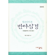 법조인이 본 반야심경