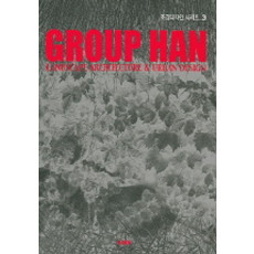 GROUP HAN (조경디자인3)