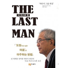 더 라스트 맨