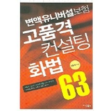 변액유니버설보험 고품격 컨설팅 화법 63