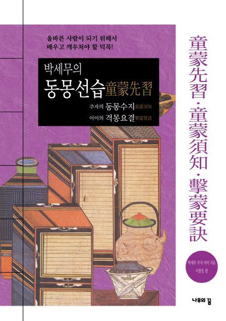 박세무의 동몽선습 주자의 동몽수지 이이의 격몽요결