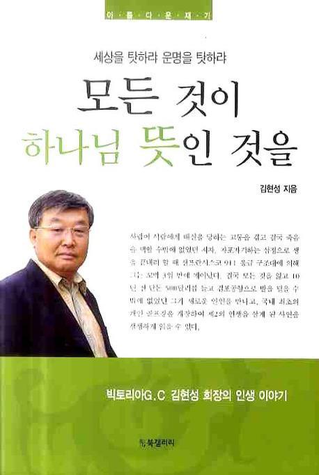 모든 것이 하나님 뜻인 것을