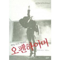 오펜하이머(배일속의 사나이)