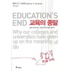 교육의 종말