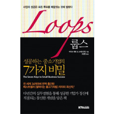 룹스(LOOPS)