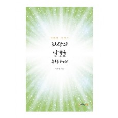 최상의 날들을 위하여