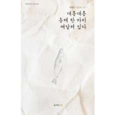 대롱대롱 동태 한 마리 매달려 있다