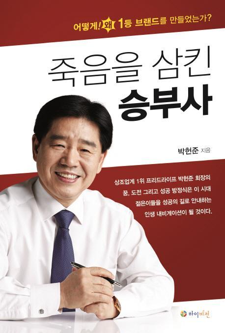 죽음을 삼킨 승부사