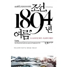 조선 1894년 여름