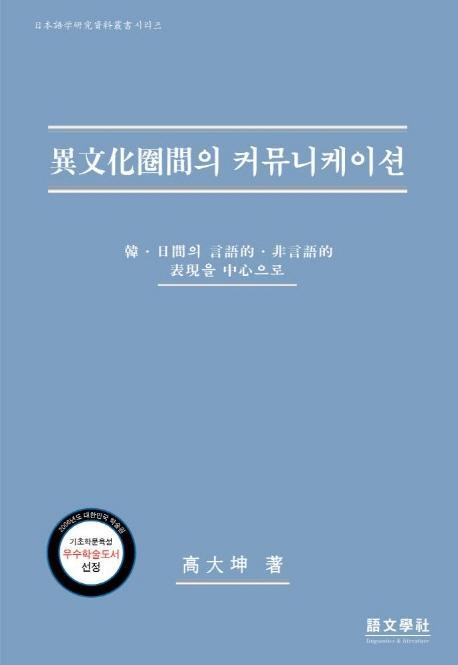 이문화권간의 커뮤니케이션