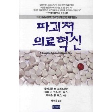 파괴적 의료혁신