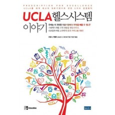 UCLA 헬스시스템 이야기