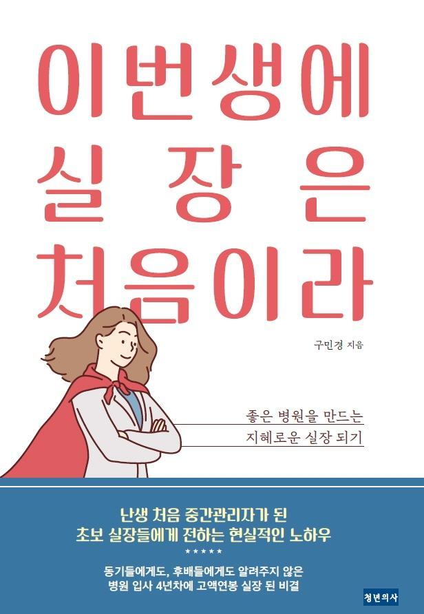 이번생에 실장은 처음이라