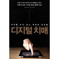 디지털 치매