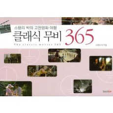 클래식 무비 365