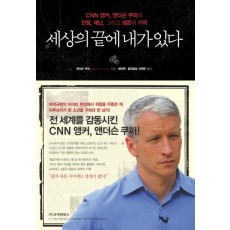 세상의 끝에 내가 있다