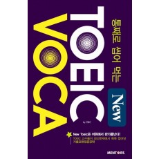 통째로 씹어먹는 NEW TOEIC VOCA