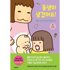 동생이 생겼어요!