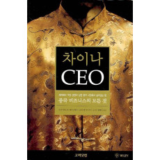 차이나 CEO