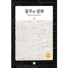 질주와 성좌