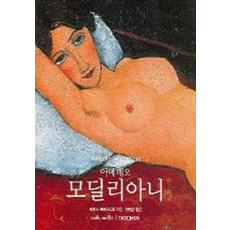 아메데오 모딜리아니