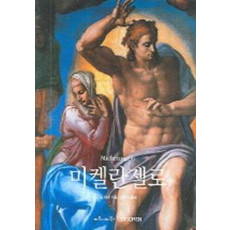 미켈란젤로