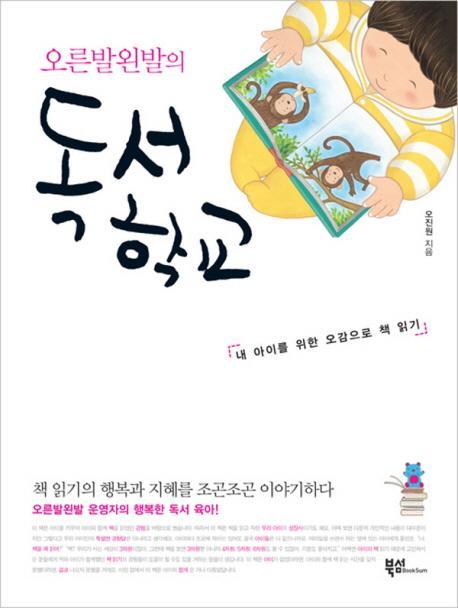 오른발 왼발의 독서학교