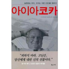 아이아코카