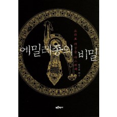 에밀레종의 비밀