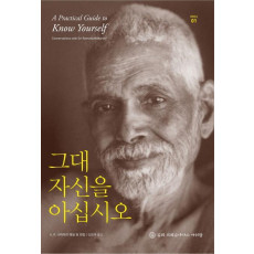 그대 자신을 아십시오