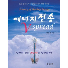 에너지 전송 V-SPREAD