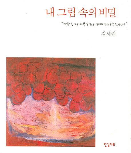 내 그림 속의 비밀