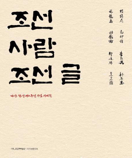 조선 사람 조선 글