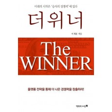 더 위너