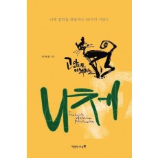 고양이도 이해하는 니체