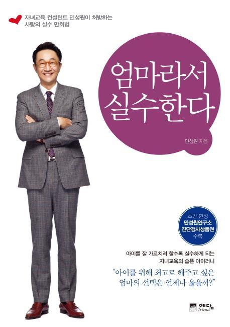 엄마라서 실수한다