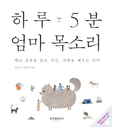 하루 5분 엄마 목소리