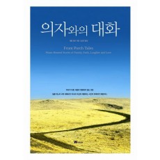 의자와의 대화