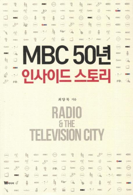 MBC 50년 인사이드 스토리