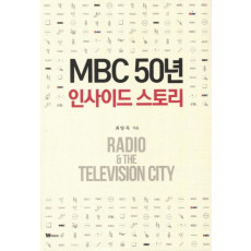 MBC 50년 인사이드 스토리