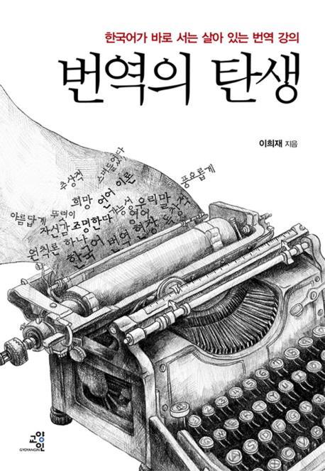 번역의 탄생