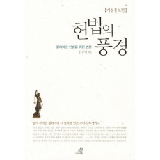 헌법의 풍경