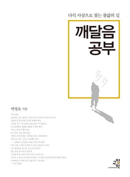 깨달음 공부