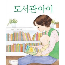 도서관 아이