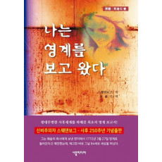 나는 영계를 보고 왔다