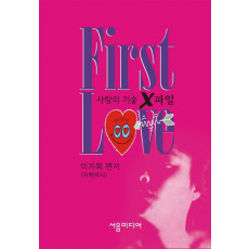 First Love