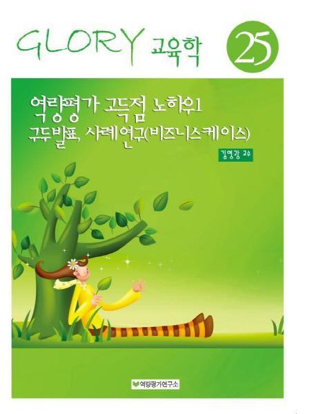 역량평가고득점노하우. 1: 구두발표 사례연구 비즈니스케이스