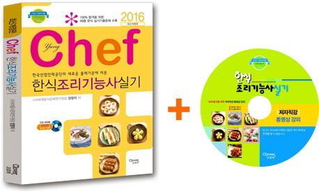 Chef 한식조리기능사 실기(2016)