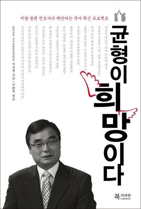 균형이 희망이다