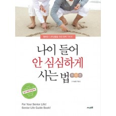 나이들어 안 심심하게 사는 법: 취미편